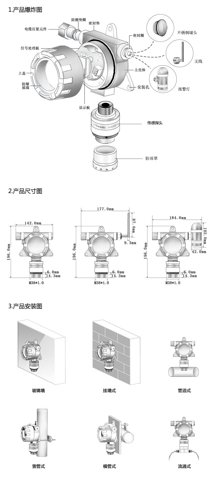 大众固定安装式1-丁烯浓度检测仪泵吸型网络版尺寸与安装图