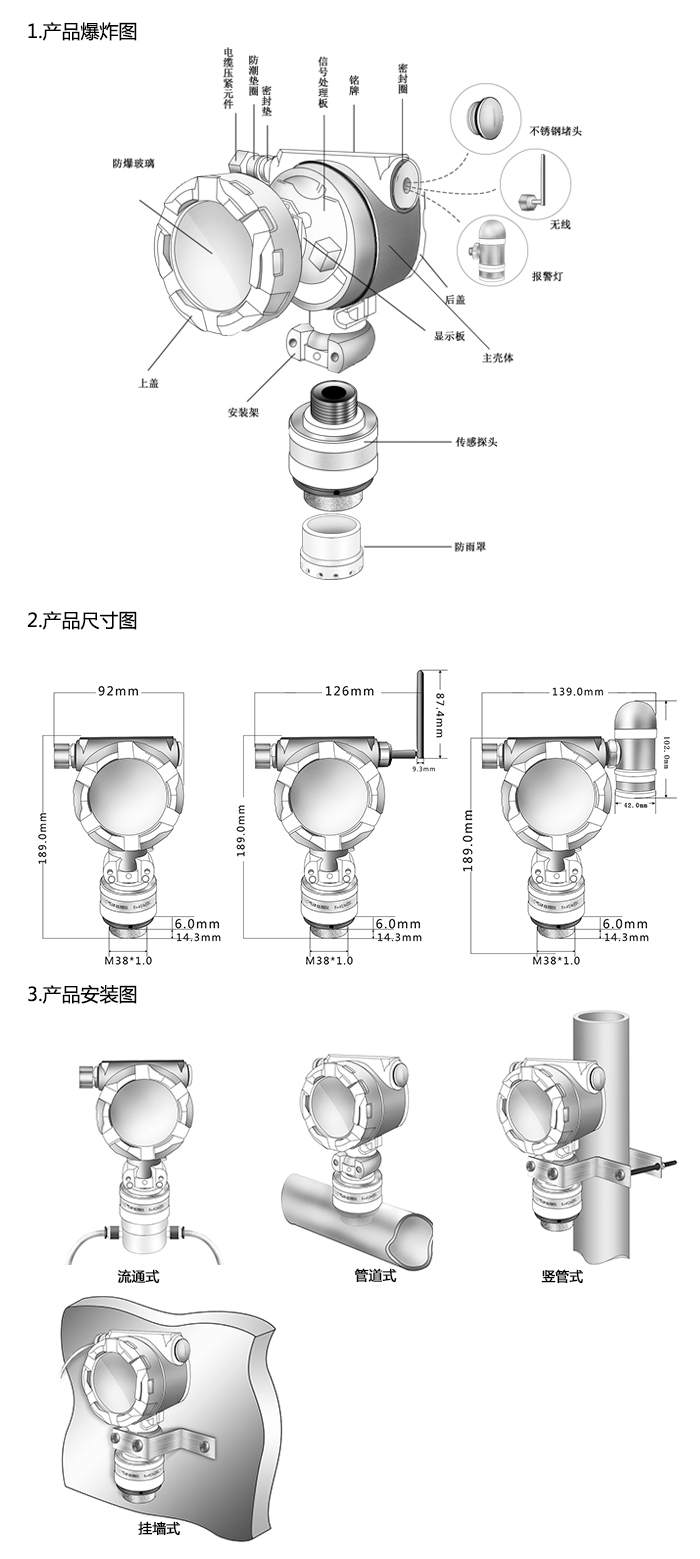 探路者固定安装式1-1-二甲肼浓度检测仪无线传输型网络版尺寸与安装图